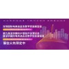 2021深圳国际电商选品及数字贸易展览会
